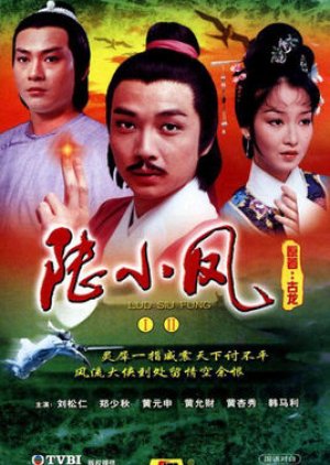 Luk Siu Fung (1976) poster