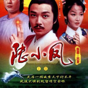 Luk Siu Fung (1976)