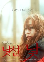 Unfamiliar Korean Movie photo