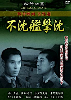 Fuchinkan Gekichin (1944) poster
