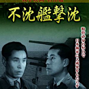 Fuchinkan Gekichin (1944)