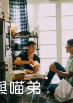 Shiba San and Meow Chan Taiwanese Movie photo