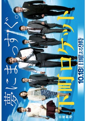 Shitamachi Rocket (2015) poster
