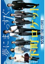 Downtown Rocket Japanese Drama photo