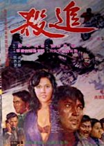 Deadly Chase Hong Kong Movie photo