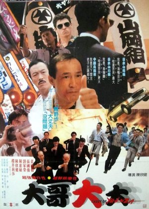 Carry On Yakuza (1989) poster