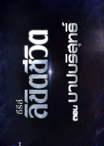 Final Destiny: Bap Borisut Thai Drama photo