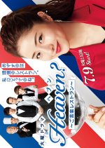 Heaven? Japanese Drama photo