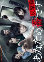 Anata no Ban Desu - Counterattack Japanese Drama photo