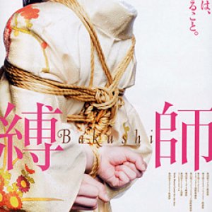 Bakushi (2008)