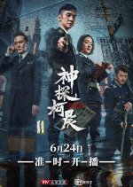 Detective Ke Chen Chinese Drama photo