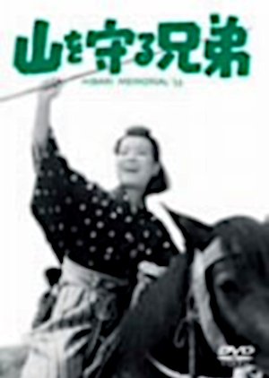 Yama wo Mamoru Kyodai (1953) poster
