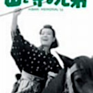 Yama wo Mamoru Kyodai (1953)