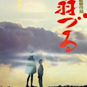 Senbazuru (1989)