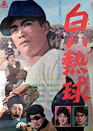 Shiroi Nekkyu (1963) poster