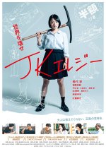 Demolition Girl Japanese Movie photo