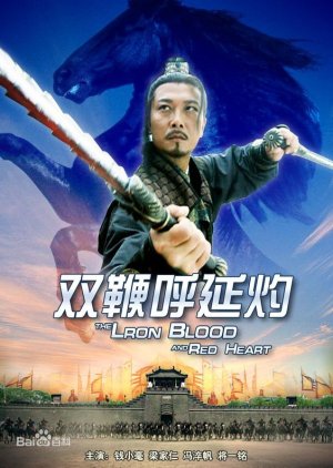 Water Margin Heroes: Huyan Zhuo (2011) poster