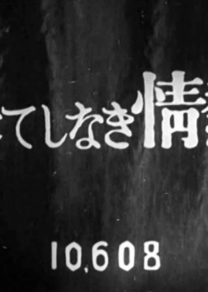 Hateshi Naki Jonetsu (1949) poster