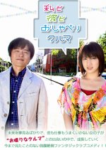Watashi to Kare to Oshaberi Kuruma Japanese Drama photo