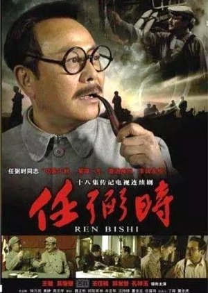 Ren Bi Shi (2008) poster