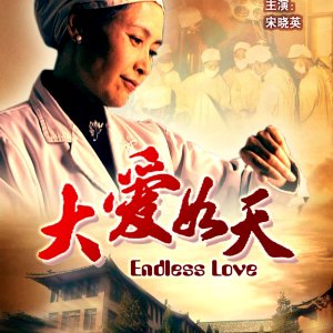 Endless Love (2007)