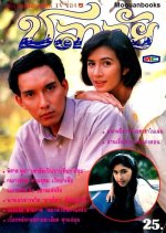 Chalalai Thai Drama(1991) photo