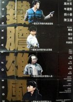 Edge of Darkness Hong Kong Movie photo