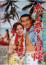 Love's Great Adventure Japanese Movie photo