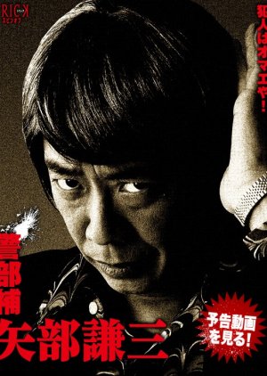 Keibuho Yabe Kenzo (2010) poster