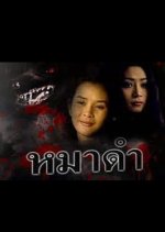 Ma Dum Thai Drama photo