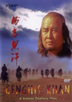 Genghis Khan (1998) poster