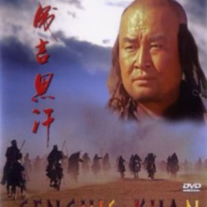 Genghis Khan (1998)