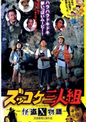 Zukkoke San Ningumi Kaito X Monogatari (1998) poster