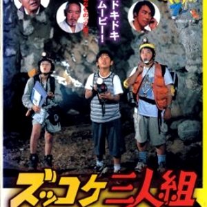 Zukkoke San Ningumi Kaito X Monogatari (1998)