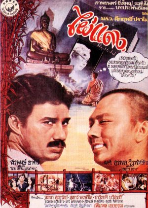 Red Bamboo (1979) poster