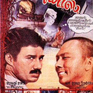 Red Bamboo (1979)