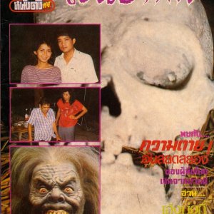 Ngern Pak Pee (1985)