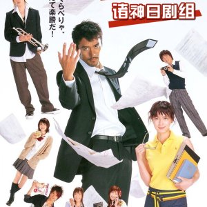 Dragon Zakura (2005)