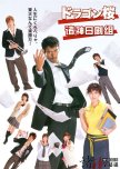Dragon Zakura japanese drama review
