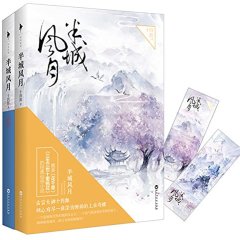 Ban Cheng Feng Yue Chinese Drama photo