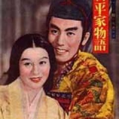 Tales of the Taira Clan Japanese Movie photo