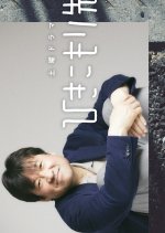 Hikikomori Sensei Japanese Drama photo