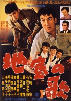 Chitei no Uta (1956) poster