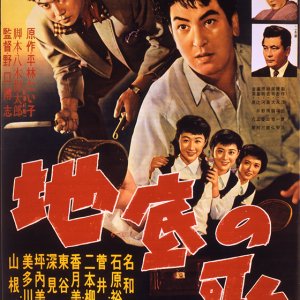 Chitei no Uta (1956)