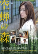 Cast-off Cicada Shell's Forest Japanese Movie photo