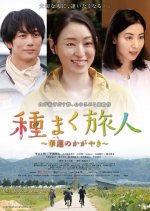 A Sower of Seeds 4 Japanese Movie photo