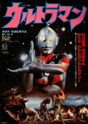 Akio Jissoji's Ultraman (1979) poster