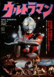 Akio Jissoji's Ultraman japanese drama review