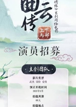 Qu Yun Chuan () poster