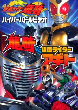 Kamen Rider Ryuki Ryuki Vs Kamen Rider Agito 2002 Mydramalist